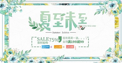 夏季促销活动banner海报