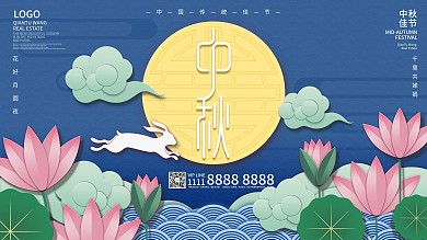 原创剪纸风大气简约中秋节展板