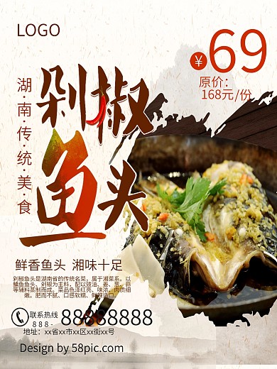 浅黄色古风湖南美食饭店菜馆鱼头美食海报