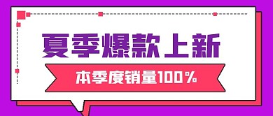 促销福利爆款上新