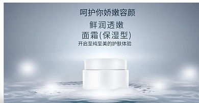 化妆品面霜轮播banner