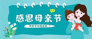 母亲节公众号首图
