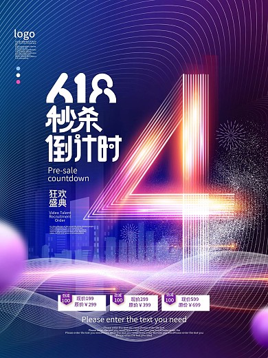 简约风618活动促销秒杀倒计时4系列海报