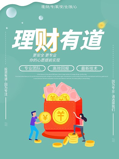 原创大气简约金融投资理财海报设计模板