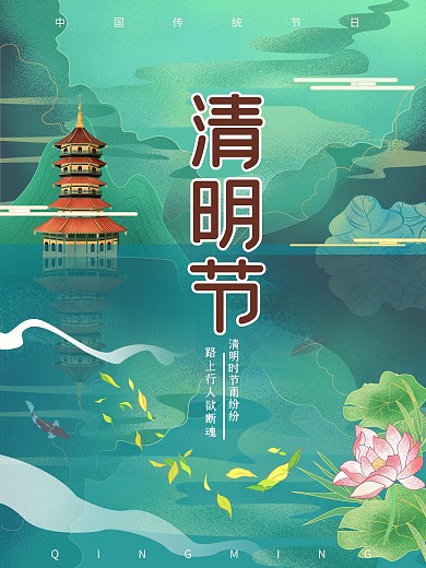复古中国风国潮插画节日清新清明节海报手绘