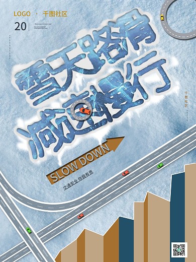 原创雪天路滑减速慢行提示海报