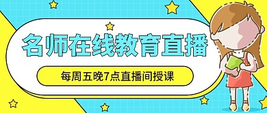 儿童节教育培训活动优惠公众号首图