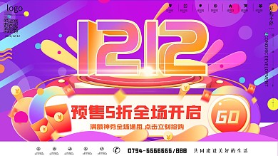 双12预售开启预告渐变C4D宣传促销展板