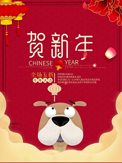 2018新春佳节促销海报