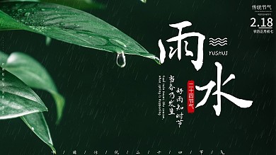 雨水通用行业借势展板