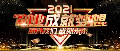 黑金风大学生创业公众号封面