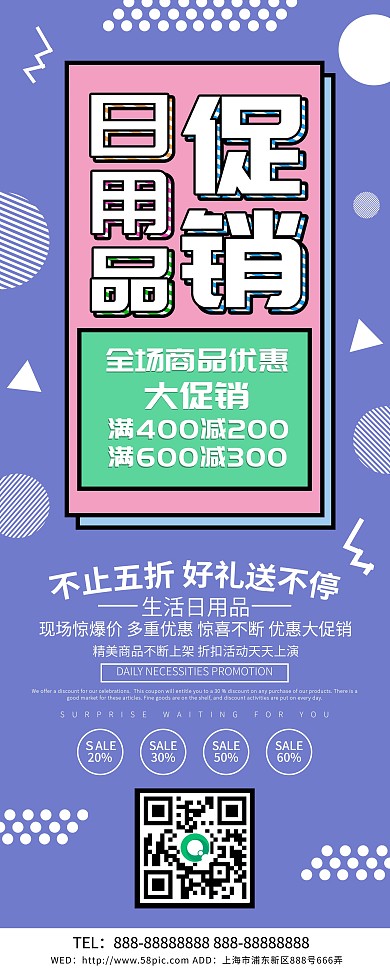 日用品促销展架易拉宝设计