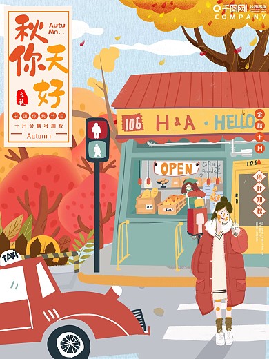 原创手绘高端秋天金秋海报