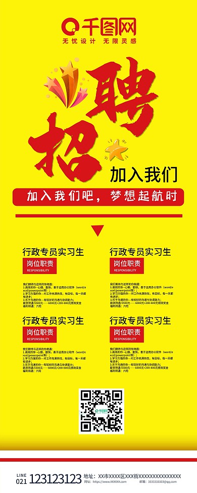 招聘加入我们展架易拉宝