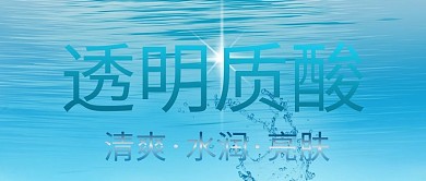 简约化妆品公众号封面