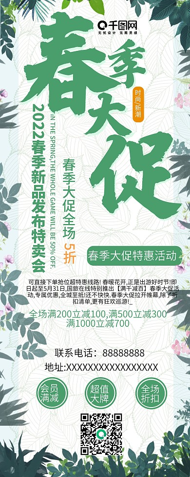 绿色简约小清新春季促销展板展架