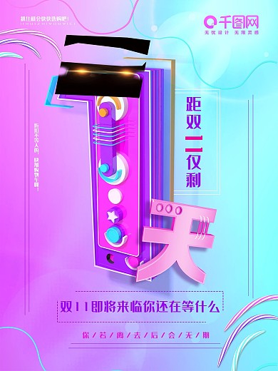 C4D精品渲染紫色双十一倒计时促销海报