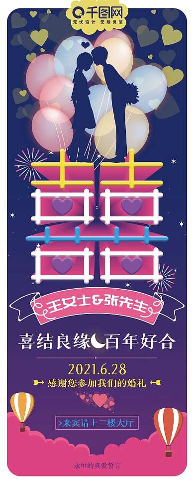 卡通创意婚礼易拉宝设计展架