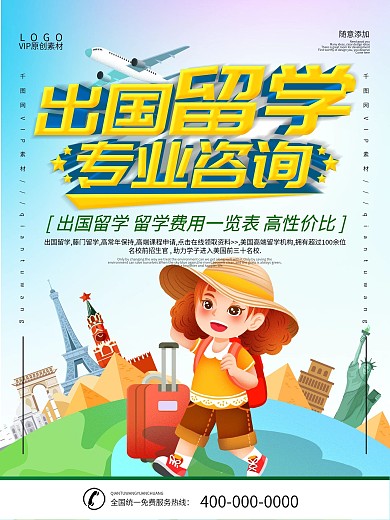 简约插画风立体字出国留学咨询海报