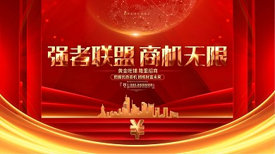 红色大气城市背景商机无限金融展板背景