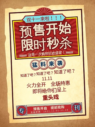手绘风复古风双十一预售开启海报