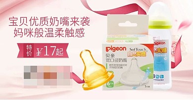 优质宝贝banner设计