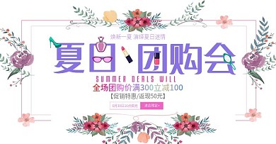 小清新夏季促销活动banner海报