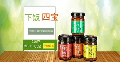 辣椒酱海报