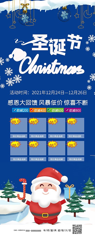 蓝色创意字体2018年圣诞节促销展架