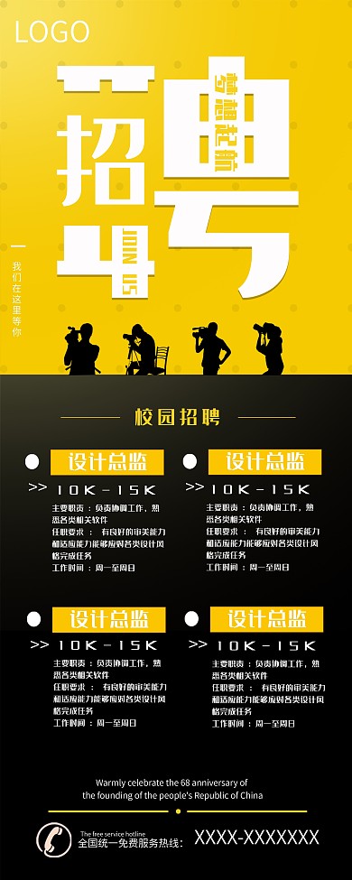 招聘易拉宝X展架设计