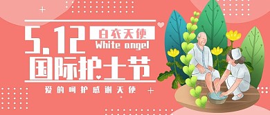 简约风国际护士节公众号封面