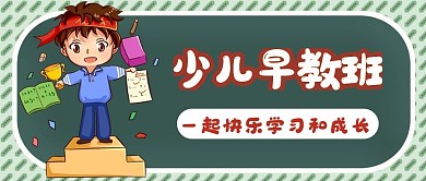 少儿早教班微信公众号封面