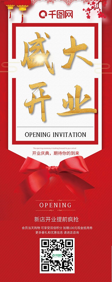 红色创意简约盛大开业促销展架