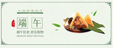 原创端午佳节粽子促销背景手机配图