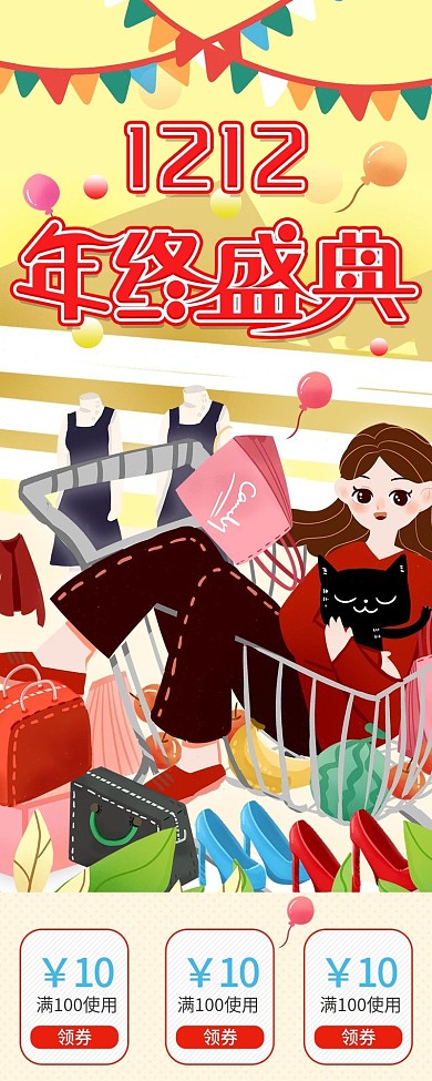 双12购物促销商品展示信息长图