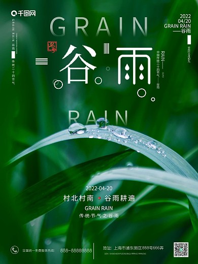 谷雨二十四节气绿叶海报