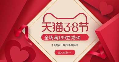原创红色浪漫38女王节活动促销海报