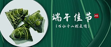 国风端午节微信公众号朋友圈粽子粽叶封面图