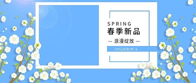 改公众号封面小清新淘宝春季服饰促销图