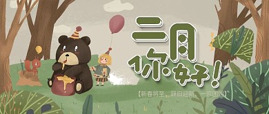 你好2月3月你好公众号封面1