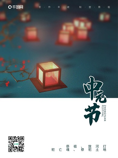 创意简约中元节海报