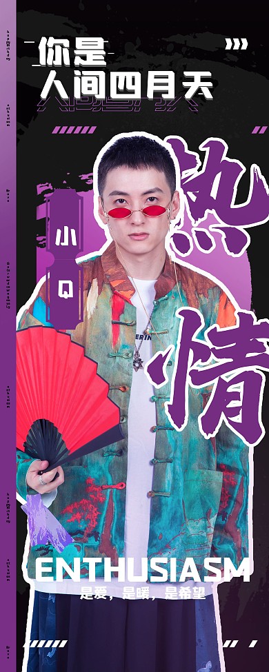 饭圈应援活动公告易拉宝