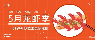 美食龙虾烧烤公众号封面