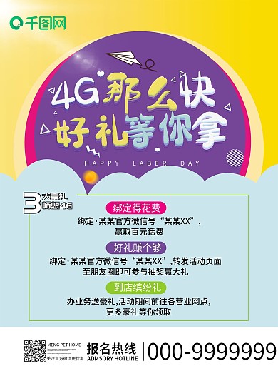 4g海报