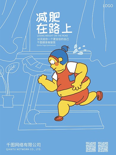 原创手绘虚实象生减肥商业海报