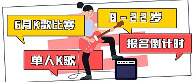 娱乐K歌报名参赛封面