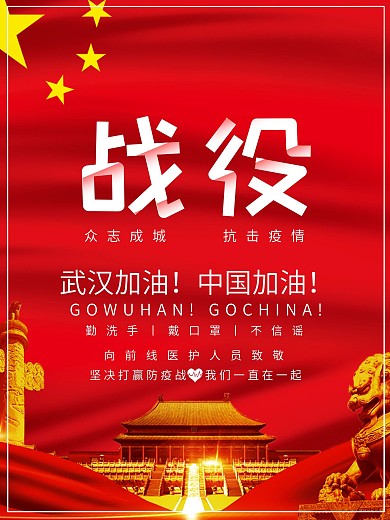 原创防疫海报公益海报原创插画原创元素