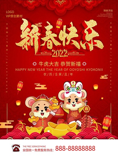 简约红色立体字新春快乐主题宣传海报