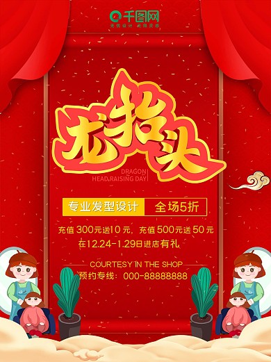 理发店2月2龙抬头商家促销海报