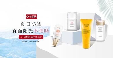 化妆品banner护肤品面膜海报